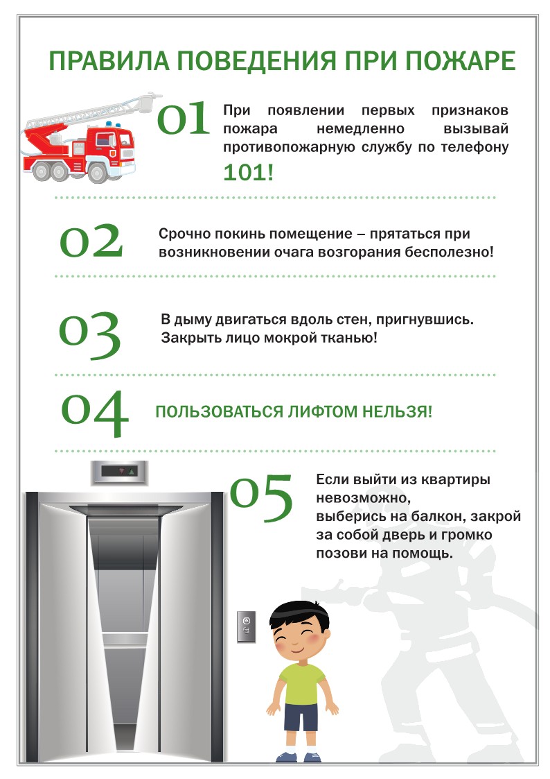 Памятка безопасность детей 10