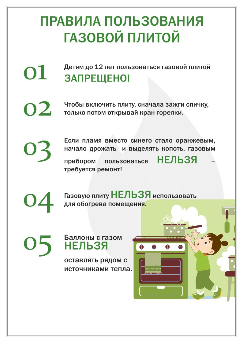 Памятка безопасность детей 4