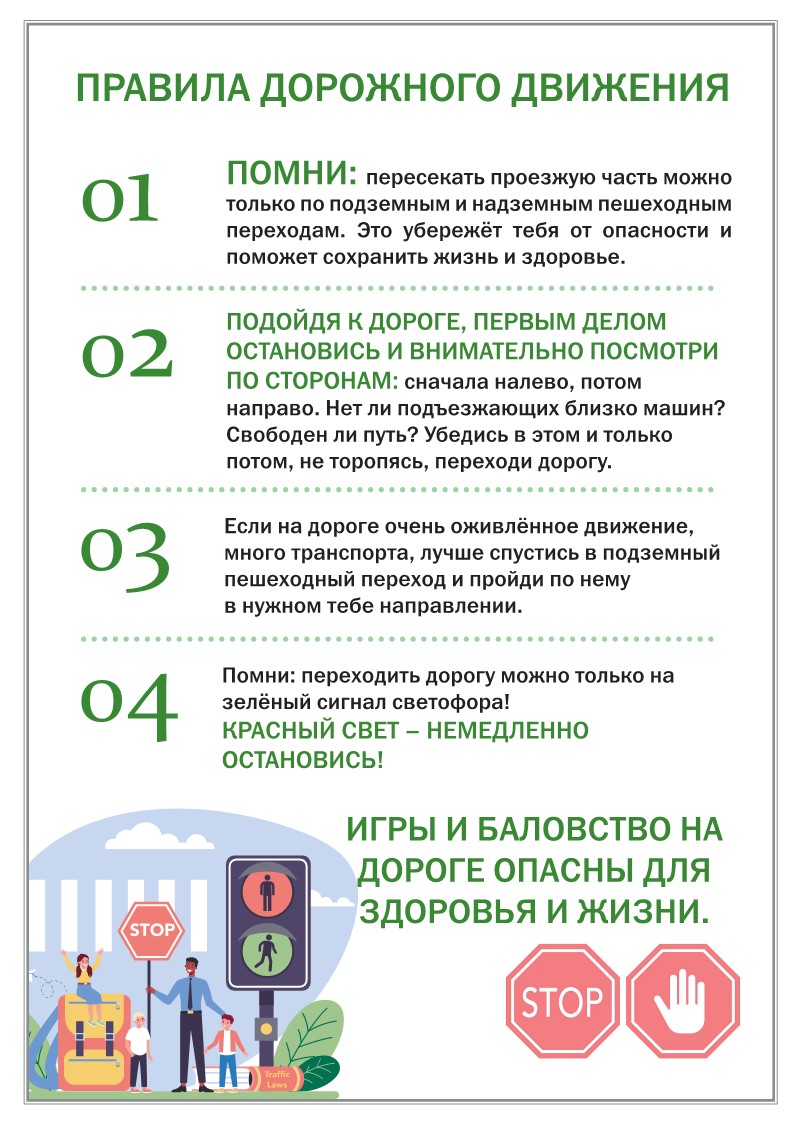 Памятка безопасность детей 8