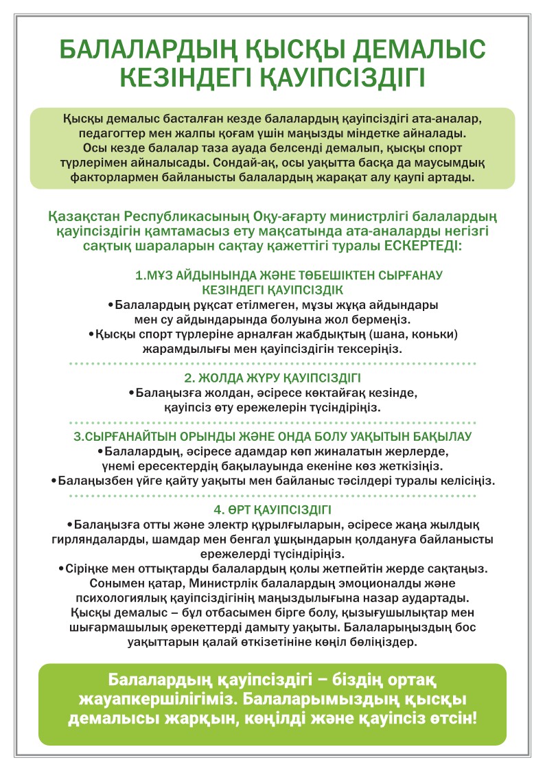 Памятка безопасность детей 1