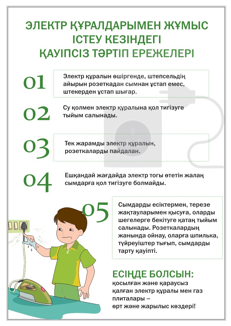 Памятка безопасность детей 5